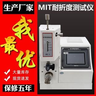 MIT纸张耐折度测定仪铜箔片纸张耐折叠疲劳强度测试仪MIT耐折度仪