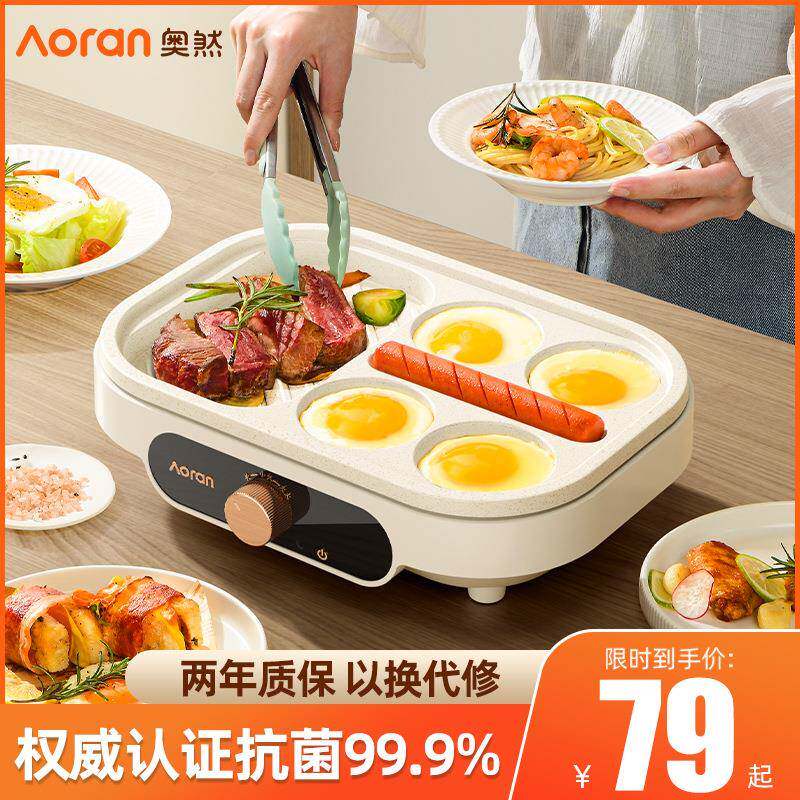 奥然煎鸡蛋汉堡机不粘小平底家用煎锅早餐蛋堡煎饼锅模具四孔煎蛋