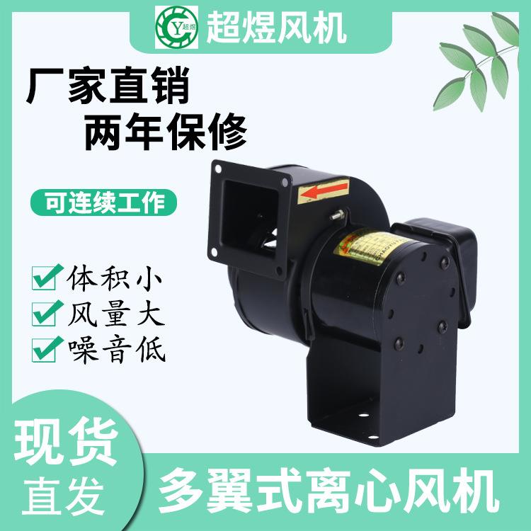 厂家直销多翼式离心风机CY076A加湿器机专用风机