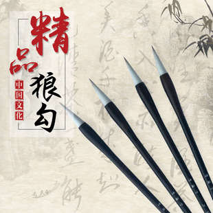 弘扬轩毛笔 狼勾【精品狼勾】书法高考练习创作用笔 欧楷行书隶书