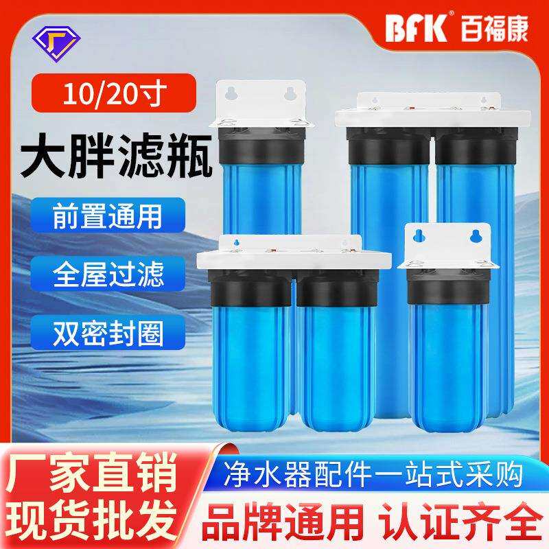 10/20寸通用大胖滤瓶 全屋净水机大流量前置过滤大蓝瓶净水器配件