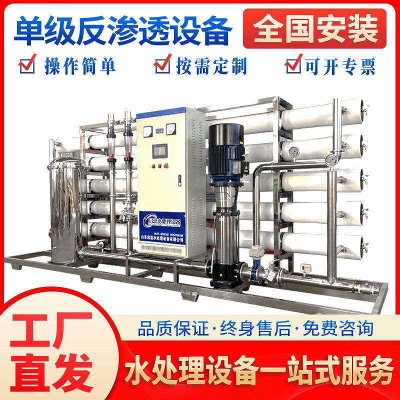 6-20t 级反渗透纯净水设备全自动工业化 水处理系统纯净水机器
