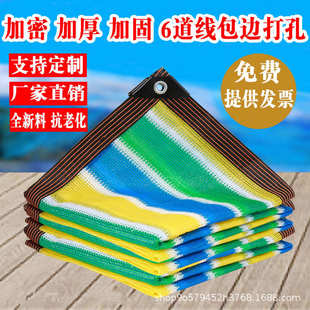 厂现 加厚遮阳网彩条遮阳网加密加厚防晒网庭院田地遮荫网遮光网