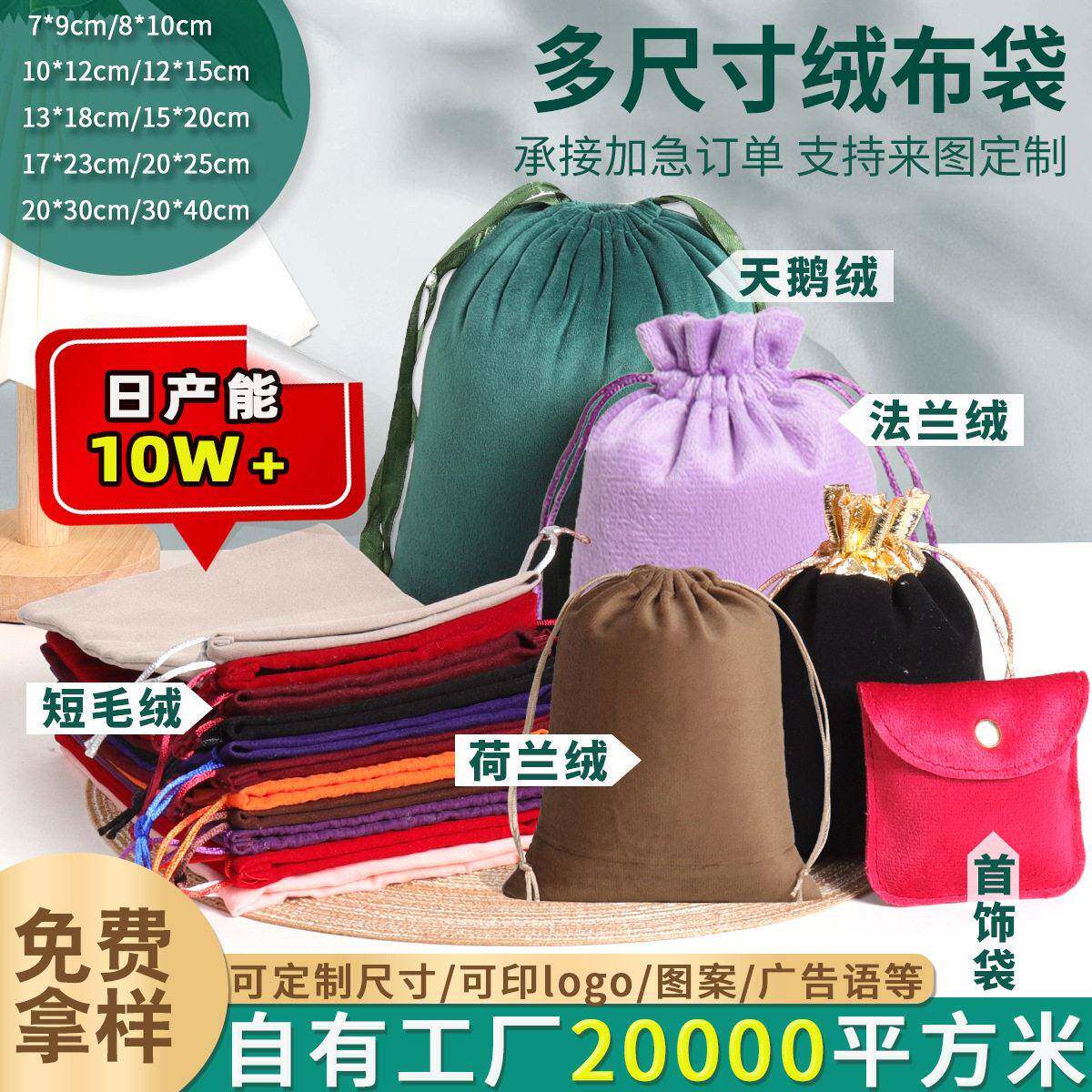 黑色绒布袋子首饰绒布抽绳束口袋饰品收纳小布袋丝绒布束口袋定制图片