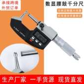 高精度电子数显壁厚千分尺0 25mm0.001mm腰鼓型数显管壁厚千分尺