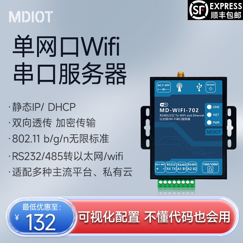 wifi串口服务器232/485转以太网dtu模块modbus转json边缘计算网关