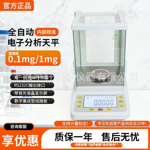 上海越平JA2003C型精度0.1/1mg千万之一全自动内校电子分析天平
