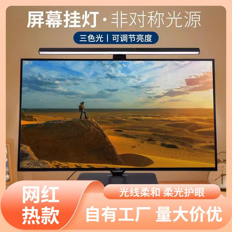 s%【一周内1300+人拼单】屏幕挂灯显示器屏幕灯电脑补光灯led