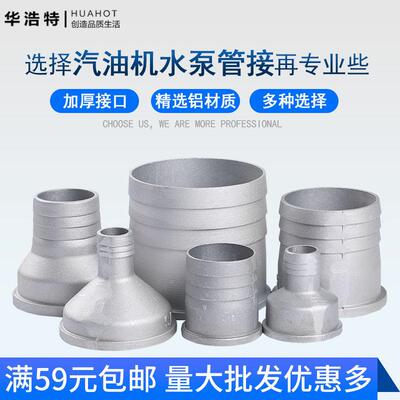汽油抽水机水泵铝接头1234寸进出水口螺母直管变接头快速转换配件