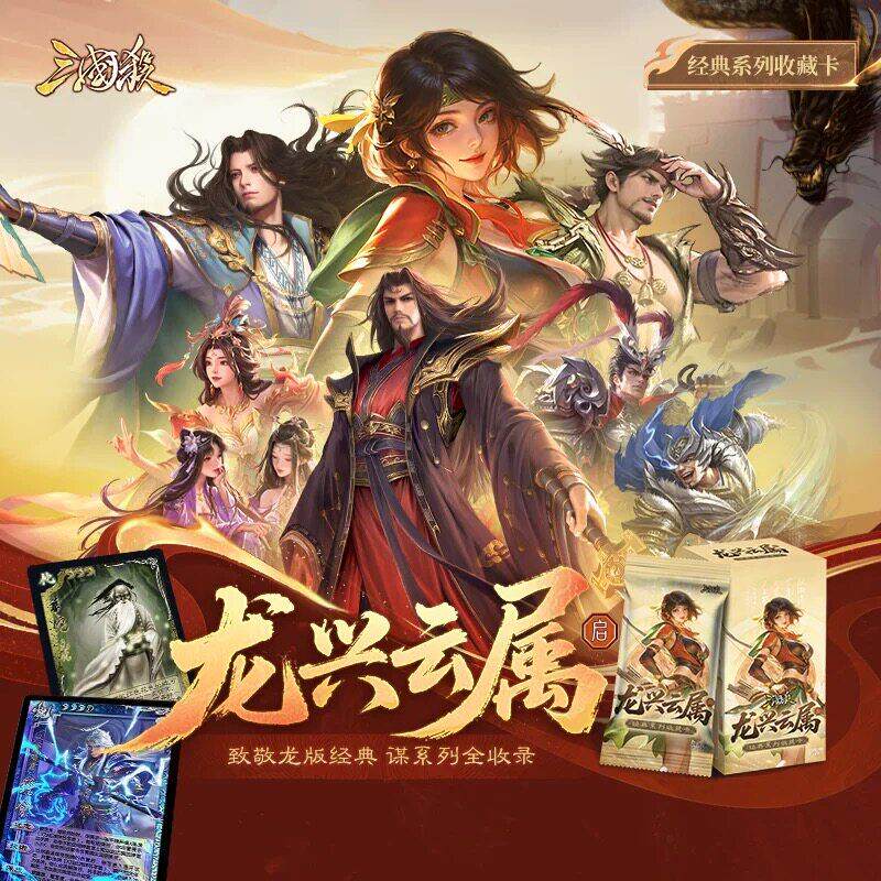 【正版】三国杀龙兴云属启龙版光刻闪卡经典系列收藏卡牌限编紫极