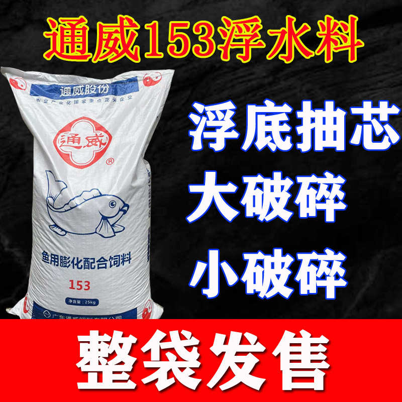 厂家直销通威153大破碎小破碎浮底抽芯泡泡球150浮水料草鱼颗粒鲤