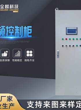 风电设备变频控制柜 水泵闸门仿威图控制柜PLC控制系统可编程调试