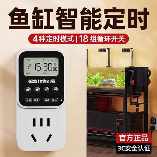 老渔匠鱼缸循环智能定时控制器显示屏水族箱氧气泵杀菌灯开 关插