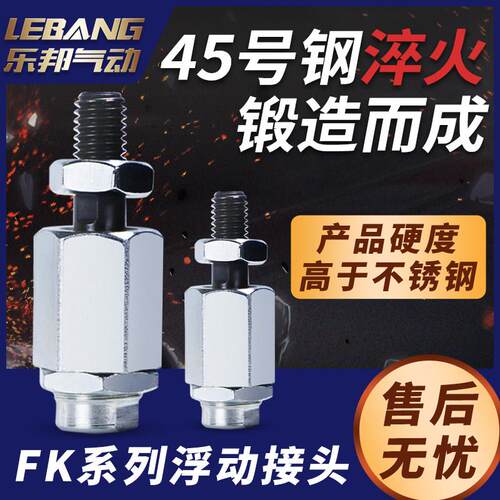 费斯托 托型FK浮动接头M5M6M8M10M12M16M20M27M36X1.0X1.25X1.5X2