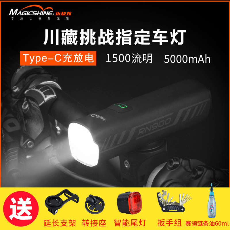 迈极炫自行车灯前灯强光夜骑山地公路车灯超亮防炫光RN900