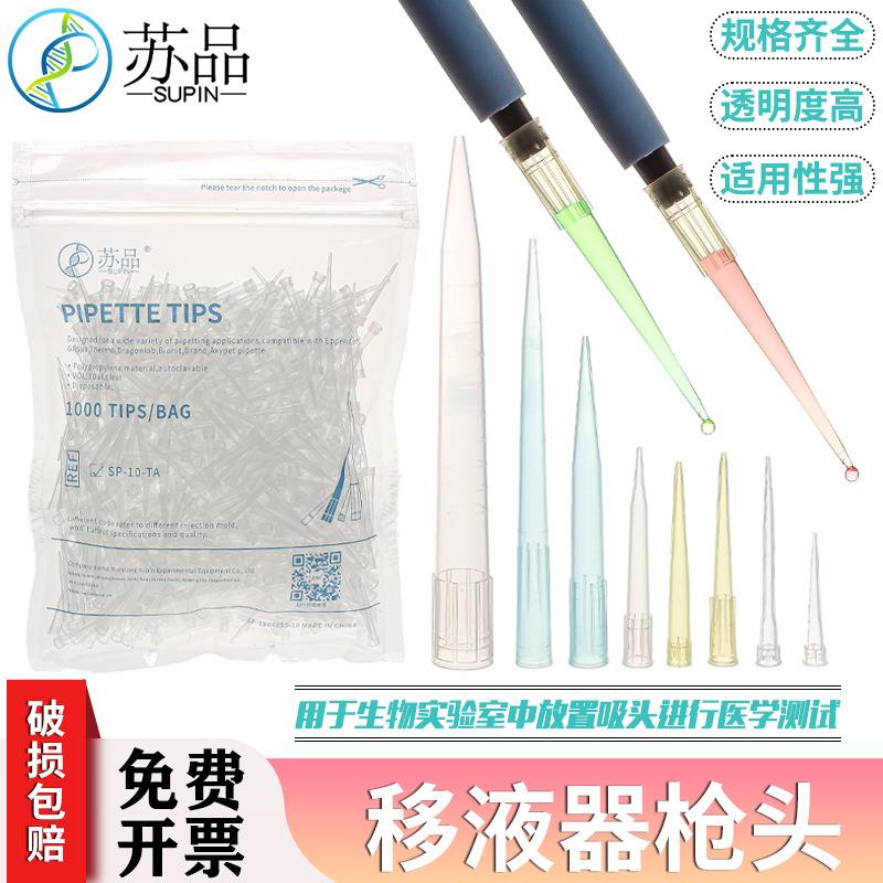 吸嘴通用移液器吸头10ul 200ul 1000ul 5ml 10ml移液器枪头白吸头