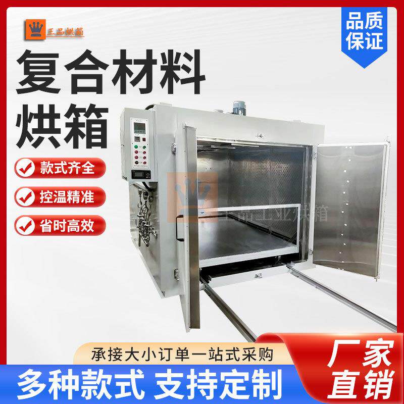 复合材料烘箱工业用碳纤维高温烤箱固化加热风循环干燥箱节能高效