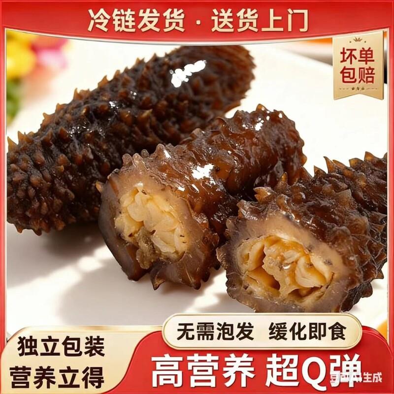 即食海参鲜食即食正宗深海辽刺参鲜活海参海鲜滋补非大连野生