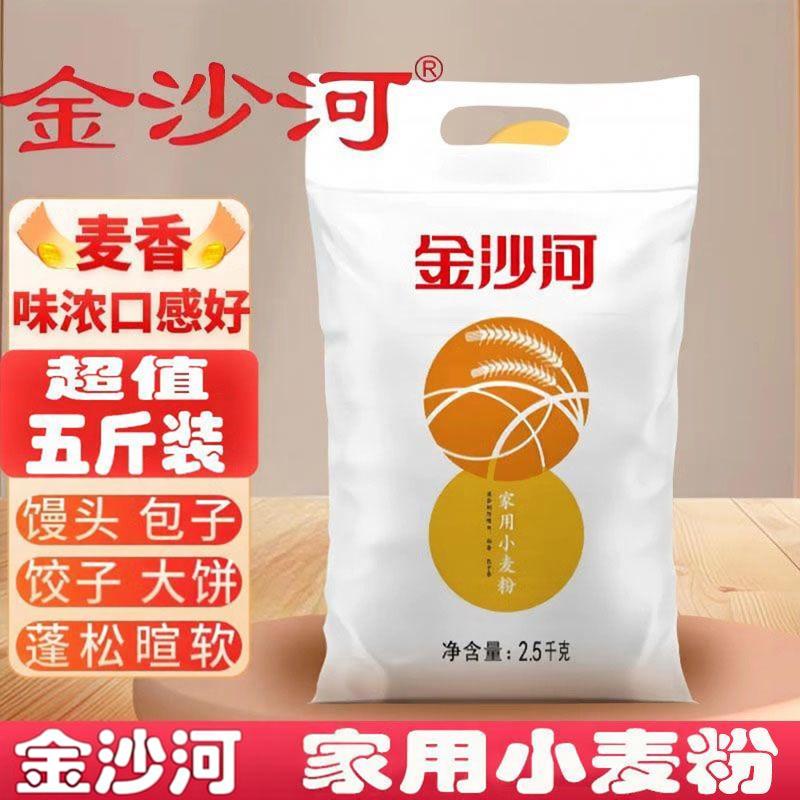 金沙河面粉5斤中筋家用小麦粉2.5kg包子馒头花卷家用通用小包装
