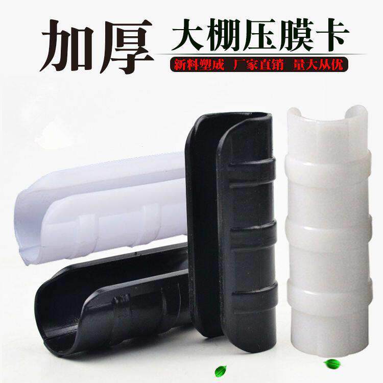 大棚卡子压膜卡钢管钢管放风口专用塑料固定夹薄膜卡槽固定器卡扣