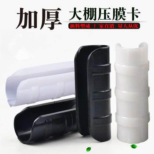 大棚卡子压膜卡钢管钢管放风口专用塑料固定夹薄膜卡槽固定器卡扣
