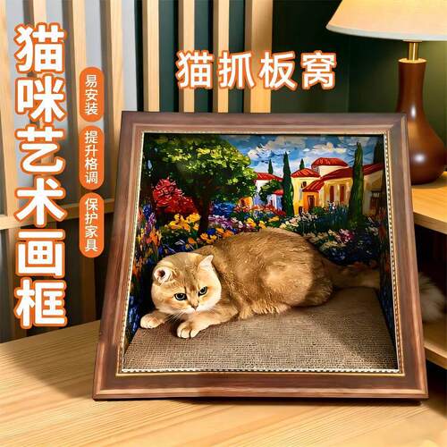 油画猫抓板猫窝一体相框画框猫抓板瓦楞纸耐抓耐磨装饰画框猫爬架