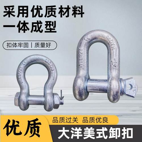 高强度美式弓形卸扣U型卸扣d型卸扣船用卸扣重型卸扣直型卸扣锁扣