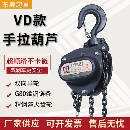 黑色手拉葫芦矿区用VD型环链起重吊葫芦1t2t3t5t单链双链手动葫芦
