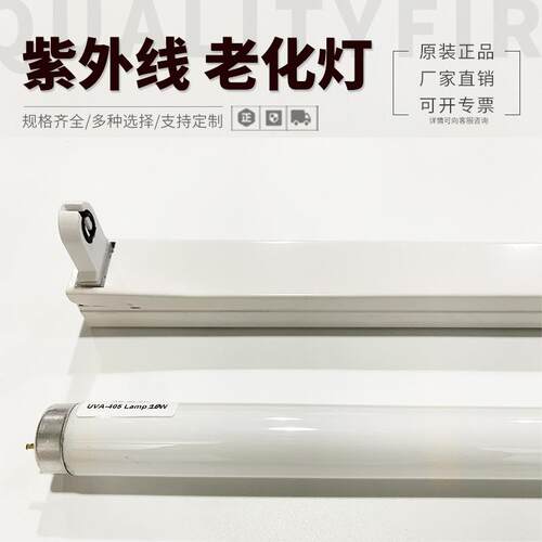 UVA-405nm 20W 600MM光老化灯T8油漆涂料模拟太阳光实验灯管成套