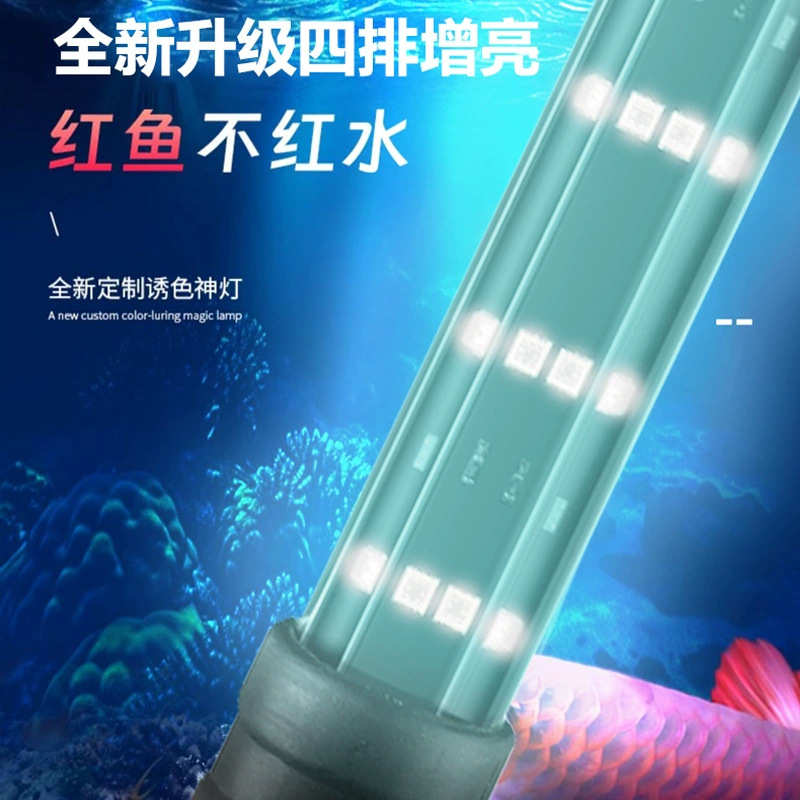 专为鱼缸观赏设计龙鱼专用LED照明灯三基色防水增艳增红潜水灯