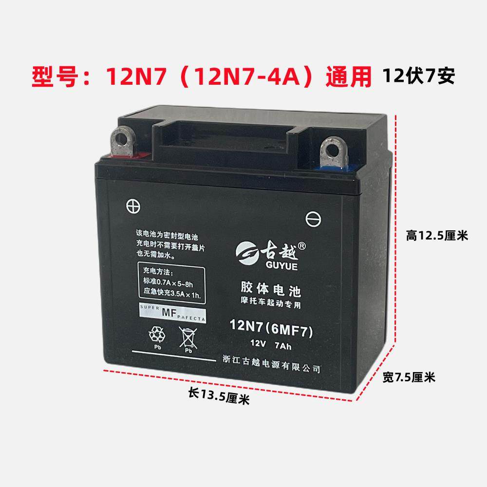 12v古越摩托车电瓶免维护12N5A7A9A蓄电池110弯梁车125踏板男装