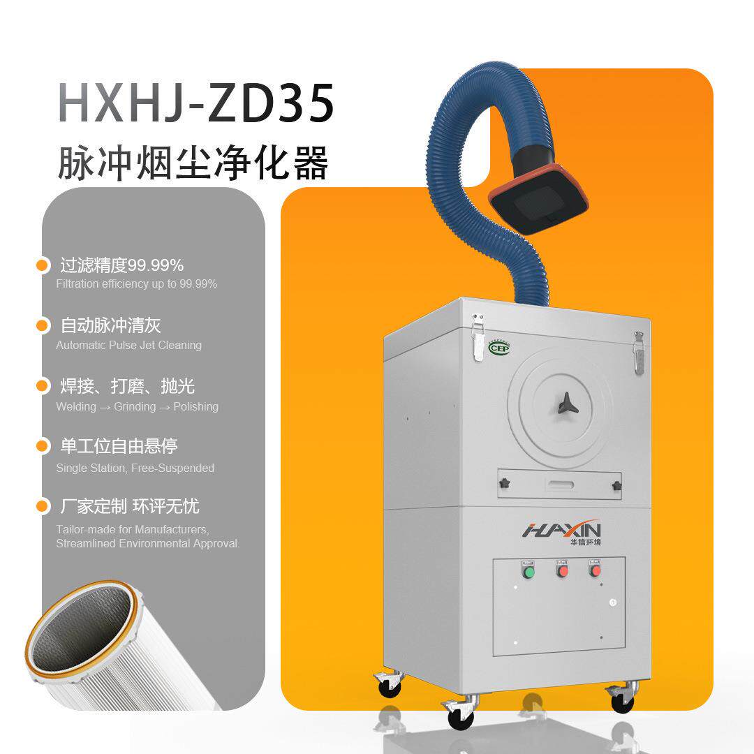 厂家单臂滤筒除尘器灵活万向臂脉冲反吹焊接烟雾车间烟尘净化器