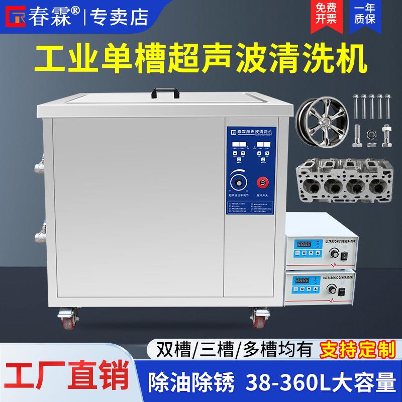单槽工业大功率超声波清洗机五金模具汽车发动机零件清洗设备