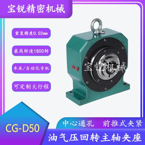 宝锐液压夹头CG-25/80单双向主轴夹座车床快速回转主轴总成夹头座