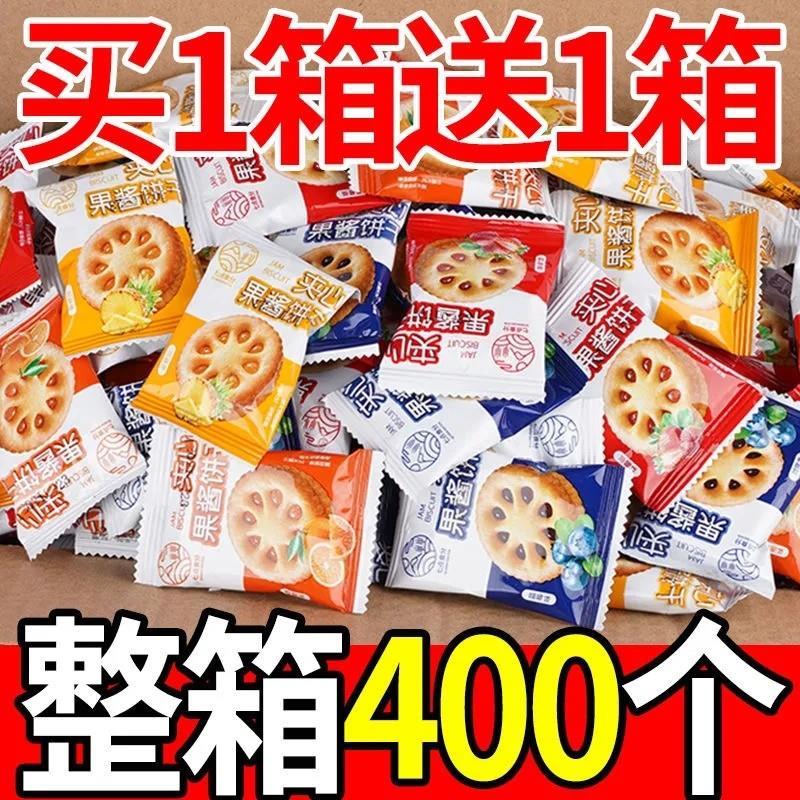 果酱夹心饼干 干零食果乐果香好吃的整箱多口味混合草莓蓝莓休闲