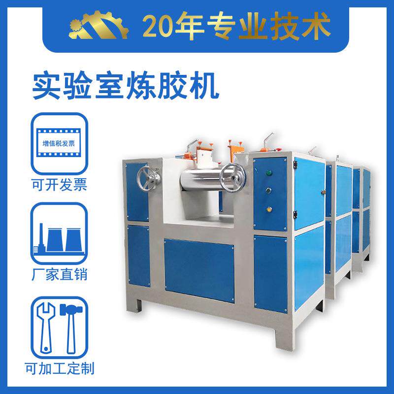 东莞6寸柜式炼胶机塑胶颗粒压片机硅胶实验配色机自主研发