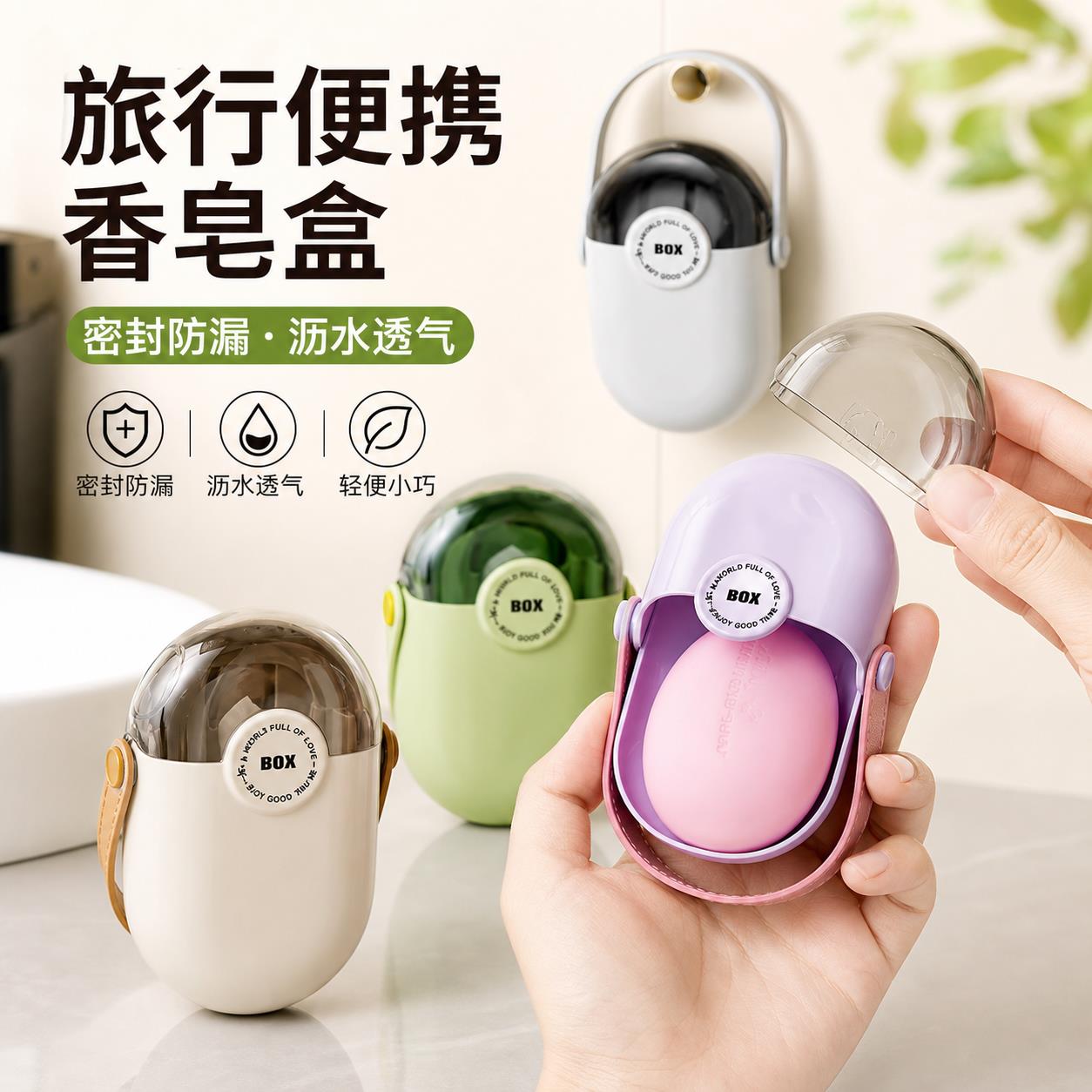 旅游便携肥皂盒带盖沥水香皂收纳盒家用洗衣皂置物盒出差专用皂盒