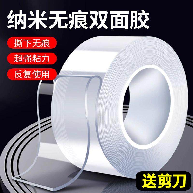 纳米双面胶高粘度强力固定墙面车用不留痕透明魔力粘胶贴纳米两面