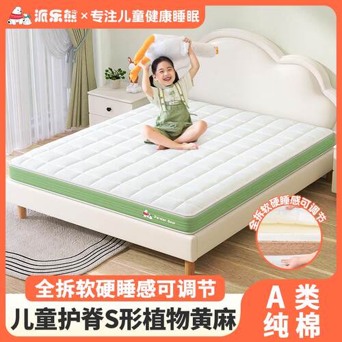 派乐熊全拆儿童床垫S形黄麻学生上下铺椰棕加硬10cm定制甲醛合格