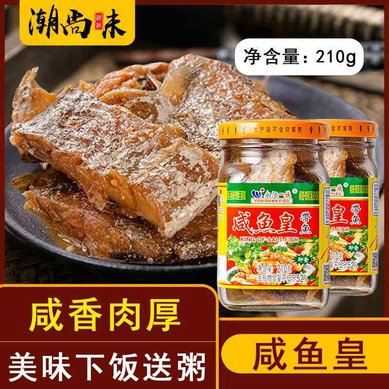 潮汕特产下粥杂咸佐餐永汉带鱼咸鱼皇罐头杂咸咸菜210g包邮即食