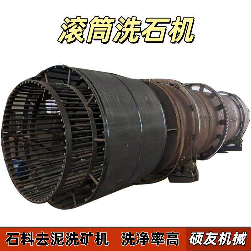 风化石石灰石滚筒洗石机铝石清洗机河砂石转筒洗矿机处理量大