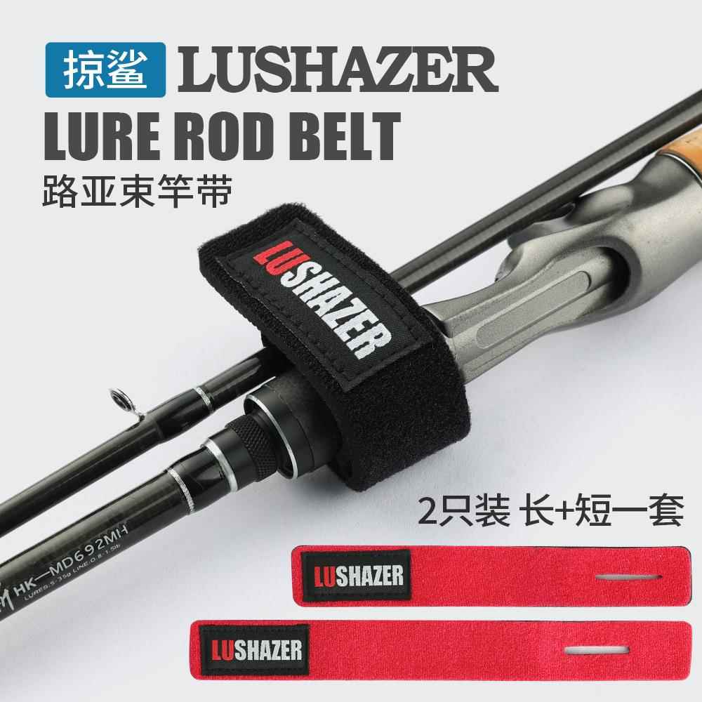 掠鲨|2只装束竿带路亚竿绑带鱼竿用潜水料绑竿带高弹力束竿带