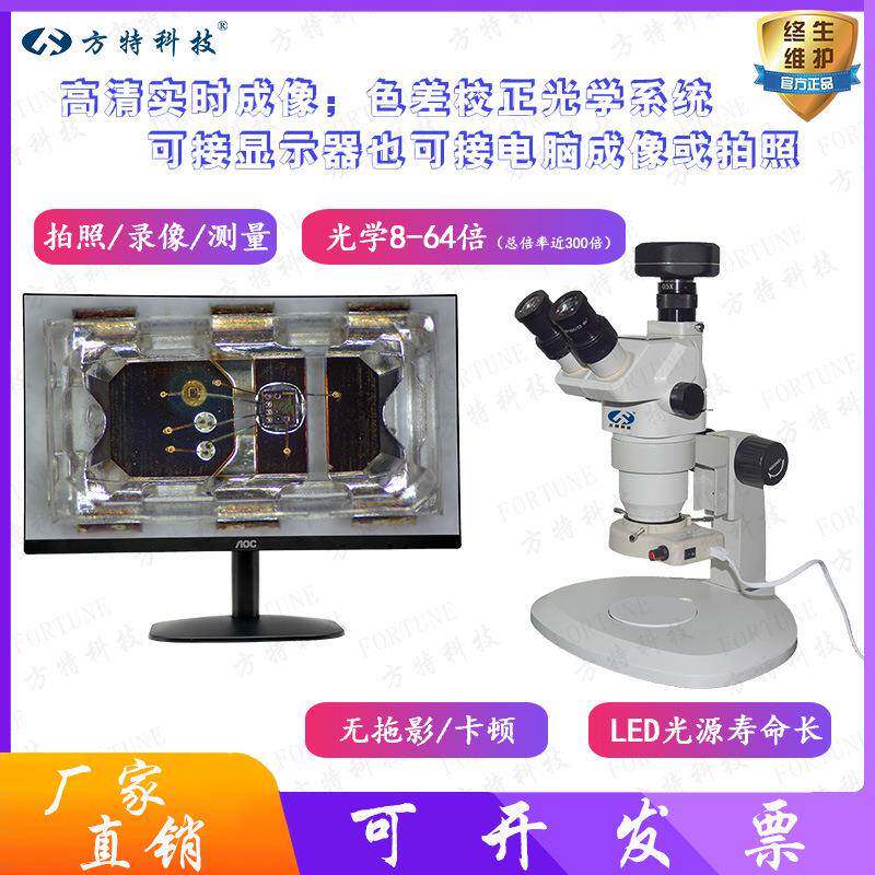 方特工业高清8-64连续变倍解剖镜高眼点色差校正双目体式显微镜