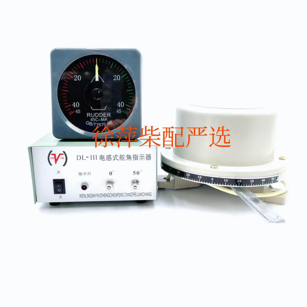 船用兴化液压舵配件电感舵角产生器DL-III电感式舵角产生器舵角表