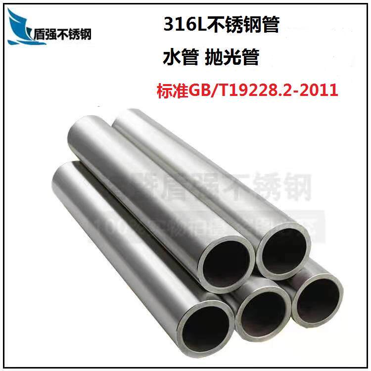 国标316L食品级不锈钢管φ20*1.2不锈钢水管薄壁管抛光管空心圆管