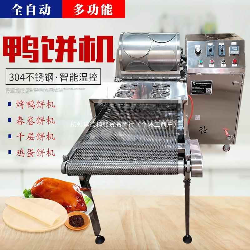 自动电加热烤鸭饼机千层蛋糕皮机商用车轮式卷饼鸡蛋饼班戟皮机