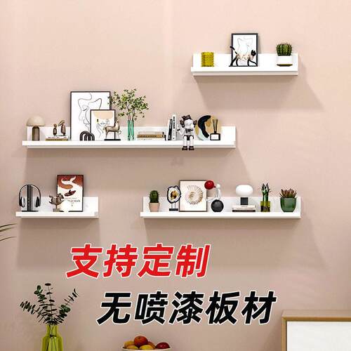 定制墙上置物架客厅一字隔板墙面摆件画免打孔客厅装饰架分层搁板