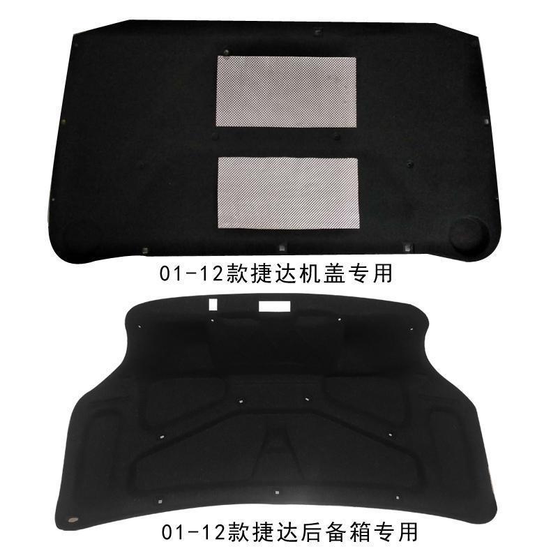 01-12款老捷达专用春天伙伴前卫引擎盖隔音棉发动机后备箱隔热棉