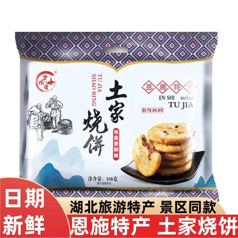 土家烧饼湖北恩施土家族特产伴手礼风景区同款酥饼薄饼小吃零食30