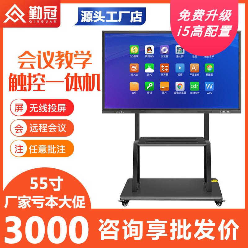 幼儿园多媒体教学一体机触摸屏教室用交互式电子白板会议培训